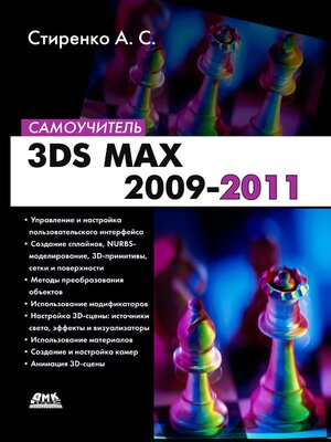 cover image of 3ds Max 2009-2011